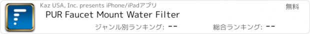 おすすめアプリ PUR Faucet Mount Water Filter