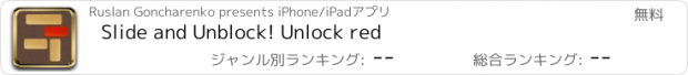 おすすめアプリ Slide and Unblock! Unlock red