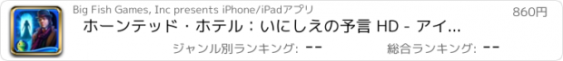 おすすめアプリ ホーンテッド・ホテル：いにしえの予言 HD - アイテム探し、ミステリー、パズル、謎解き、アドベンチャー (Full)