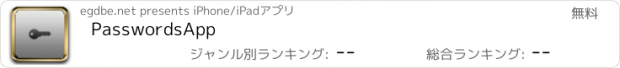 おすすめアプリ PasswordsApp