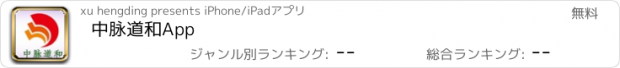 おすすめアプリ 中脉道和App