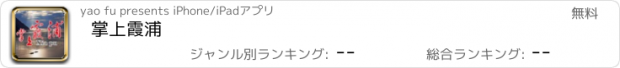 おすすめアプリ 掌上霞浦