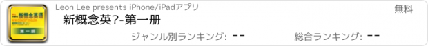 おすすめアプリ 新概念英语-第一册