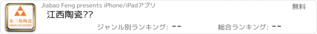 おすすめアプリ 江西陶瓷门户