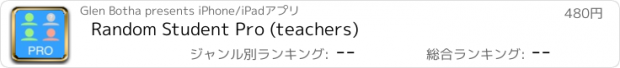 おすすめアプリ Random Student Pro (teachers)