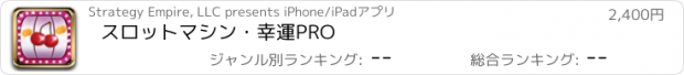 おすすめアプリ スロットマシン・幸運PRO