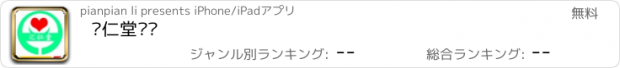 おすすめアプリ 汇仁堂药业