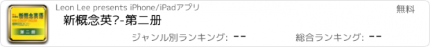 おすすめアプリ 新概念英语-第二册