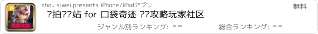 おすすめアプリ 爱拍视频站 for 口袋奇迹 资讯攻略玩家社区