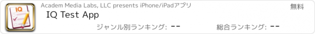 おすすめアプリ IQ Test App