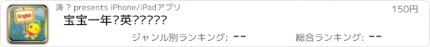 おすすめアプリ 宝宝一年级英语单词练习