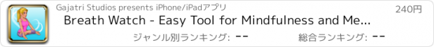 おすすめアプリ Breath Watch - Easy Tool for Mindfulness and Meditation