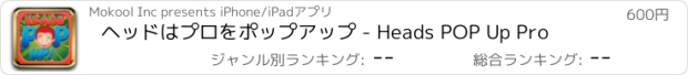 おすすめアプリ ヘッドはプロをポップアップ - Heads POP Up Pro