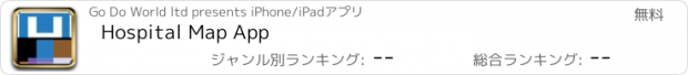 おすすめアプリ Hospital Map App