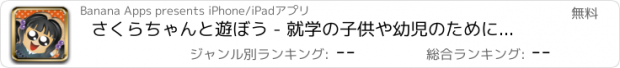 おすすめアプリ さくらちゃんと遊ぼう - 就学の子供や幼児のために設計されたジグソーパズルゲーム 無料で