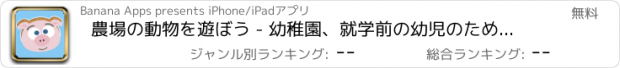 おすすめアプリ 農場の動物を遊ぼう - 幼稚園、就学前の幼児のために設計されたジグソーパズルゲーム 無料で