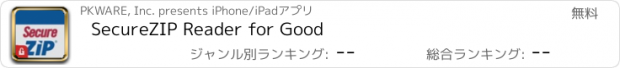 おすすめアプリ SecureZIP Reader for Good