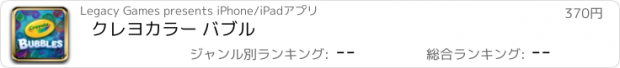 おすすめアプリ クレヨカラー バブル