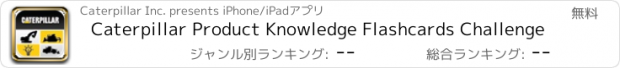 おすすめアプリ Caterpillar Product Knowledge Flashcards Challenge