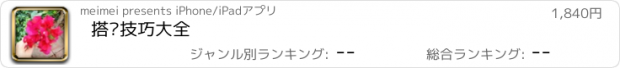 おすすめアプリ 搭讪技巧大全