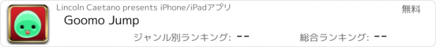 おすすめアプリ Goomo Jump