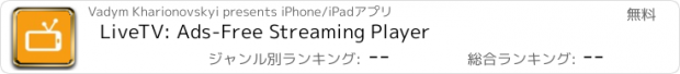 おすすめアプリ LiveTV: Ads-Free Streaming Player