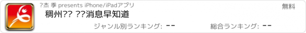 おすすめアプリ 稠州论坛 义乌消息早知道