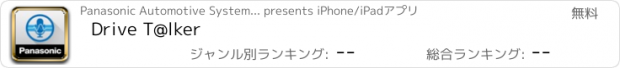 おすすめアプリ Drive T@lker