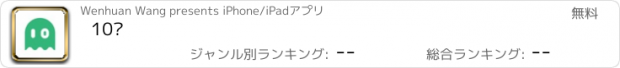 おすすめアプリ 10栋