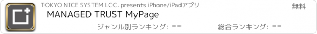 おすすめアプリ MANAGED TRUST MyPage