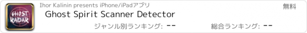 おすすめアプリ Ghost Spirit Scanner Detector