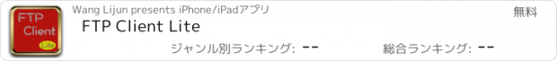 おすすめアプリ FTP Client Lite