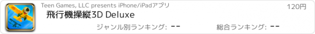 おすすめアプリ 飛行機操縦3D Deluxe