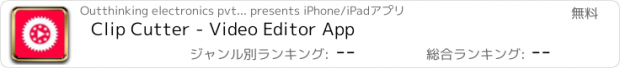 おすすめアプリ Clip Cutter - Video Editor App