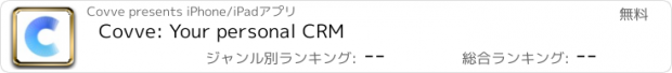 おすすめアプリ Covve: Your personal CRM