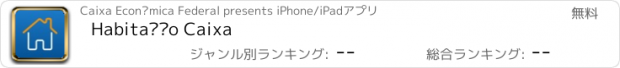 おすすめアプリ Habitação Caixa
