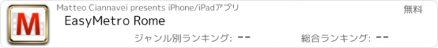 おすすめアプリ EasyMetro Rome