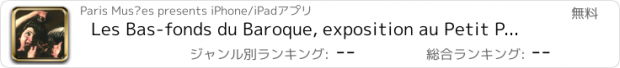 おすすめアプリ Les Bas-fonds du Baroque, exposition au Petit Palais