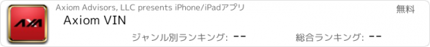 おすすめアプリ Axiom VIN