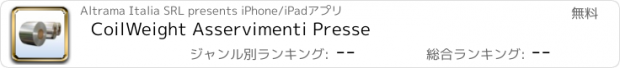 おすすめアプリ CoilWeight Asservimenti Presse