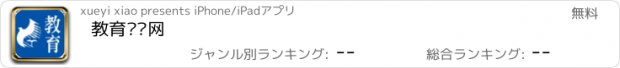 おすすめアプリ 教育产业网