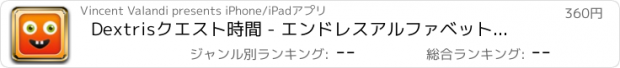 おすすめアプリ Dextrisクエスト時間 - エンドレスアルファベットプロのスタンピードラン