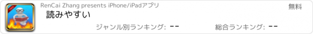 おすすめアプリ 読みやすい