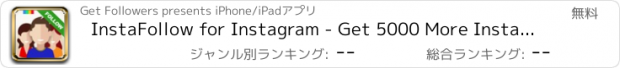 おすすめアプリ InstaFollow for Instagram - Get 5000 More Instagram Followers and Instagram Likes, massive follower boost