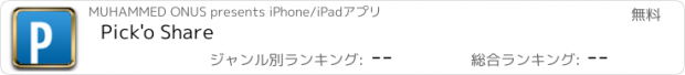 おすすめアプリ Pick'o Share