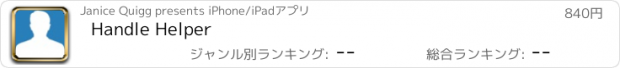 おすすめアプリ Handle Helper