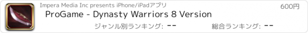 おすすめアプリ ProGame - Dynasty Warriors 8 Version