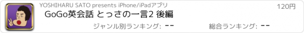 おすすめアプリ GoGo英会話 とっさの一言2 後編