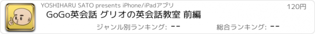 おすすめアプリ GoGo英会話 グリオの英会話教室 前編