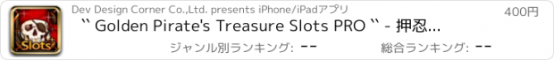 おすすめアプリ `` Golden Pirate's Treasure Slots PRO `` - 押忍 サラリーマン番長 麻雀モバイル パチスロ パチスロ化物語 アナザーゴッドハーデス グリパチ パチンコ＆パチスロスロットゲームアプリ